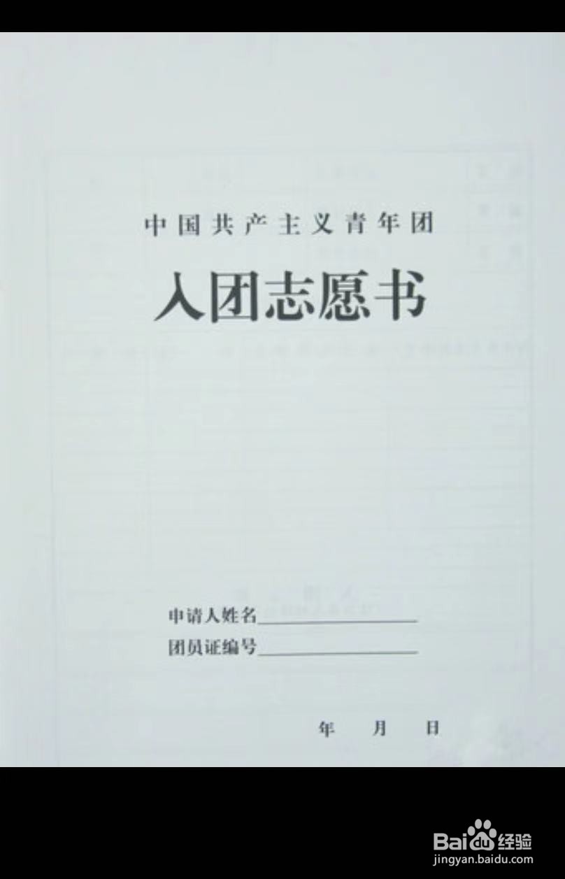 如何查自己的团员证编号