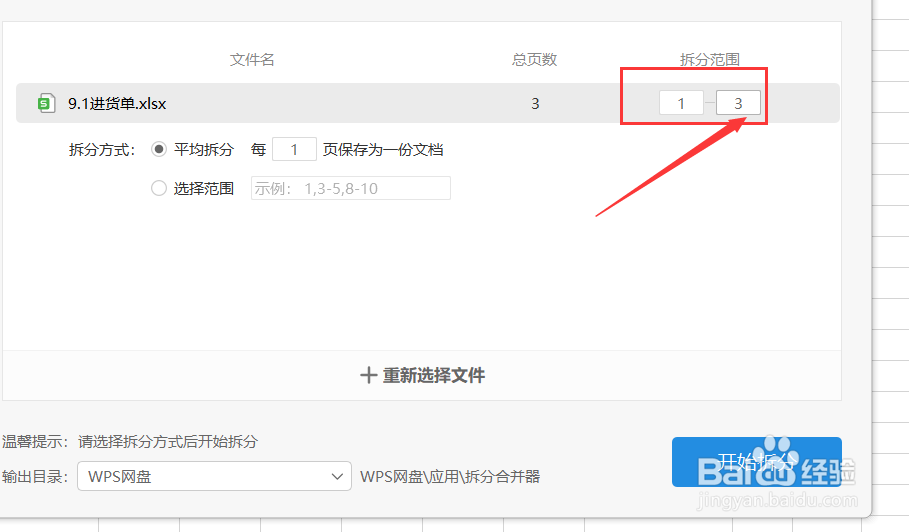 wps工作表如何拆分表格
