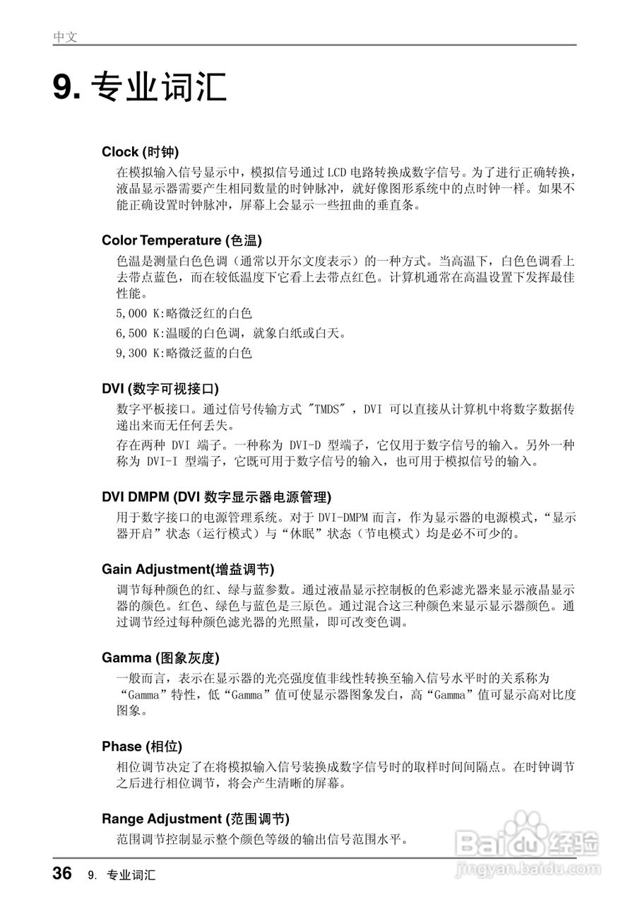 EIZO FlexScan M1700彩色液晶显示器用户说明书:[4]