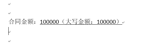 word数字如何转大写