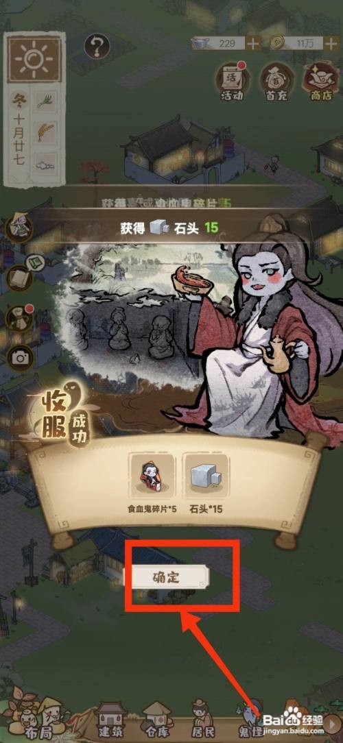 解忧小村落如何获得食血鬼