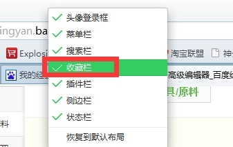 360浏览器收藏栏怎么隐藏？