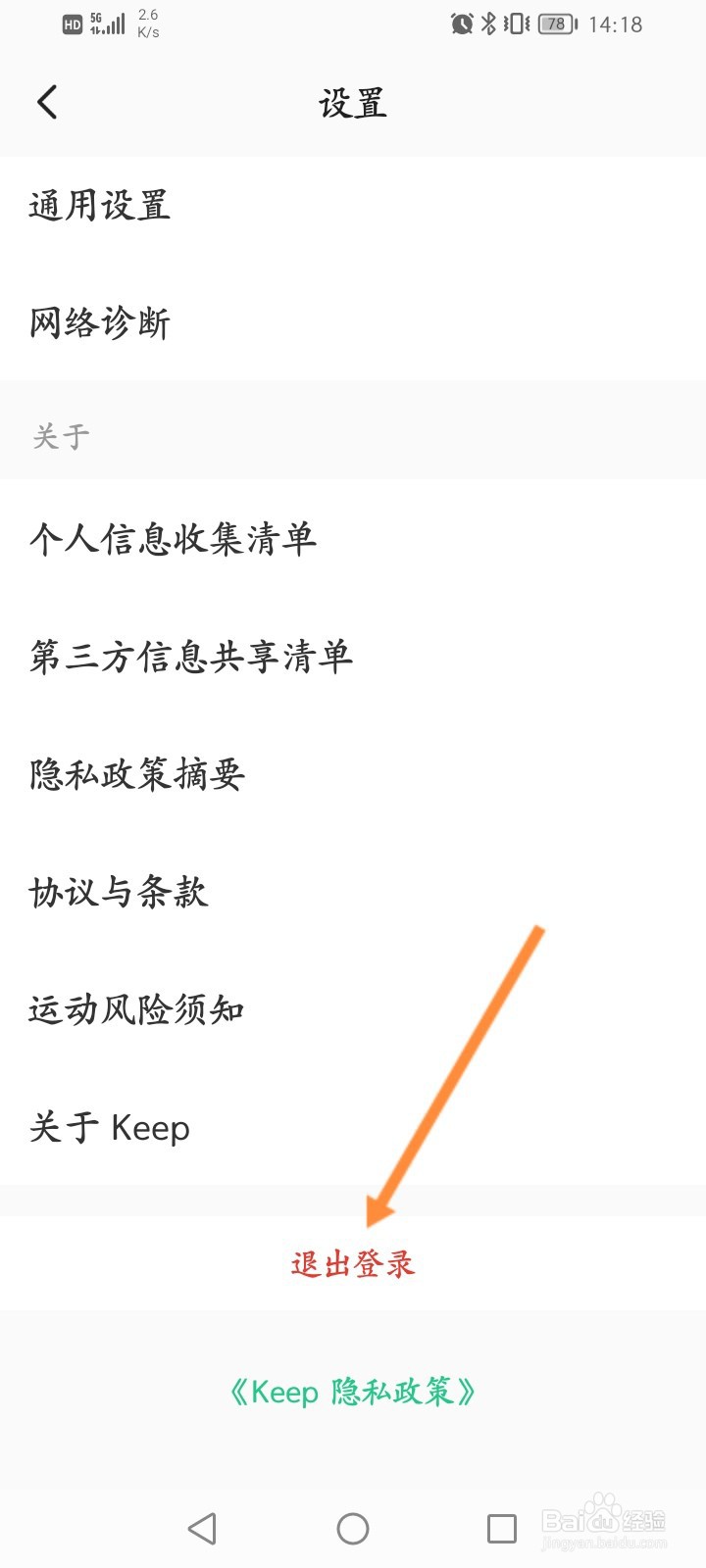 Keep软件怎么退出登录