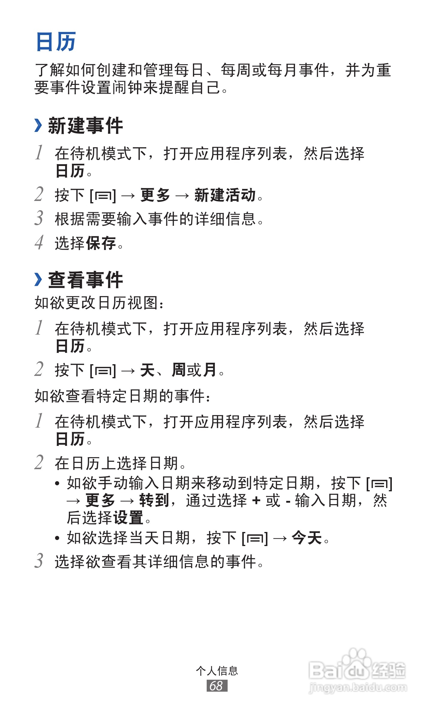 三星 GT-S7508手机说明书:[7]