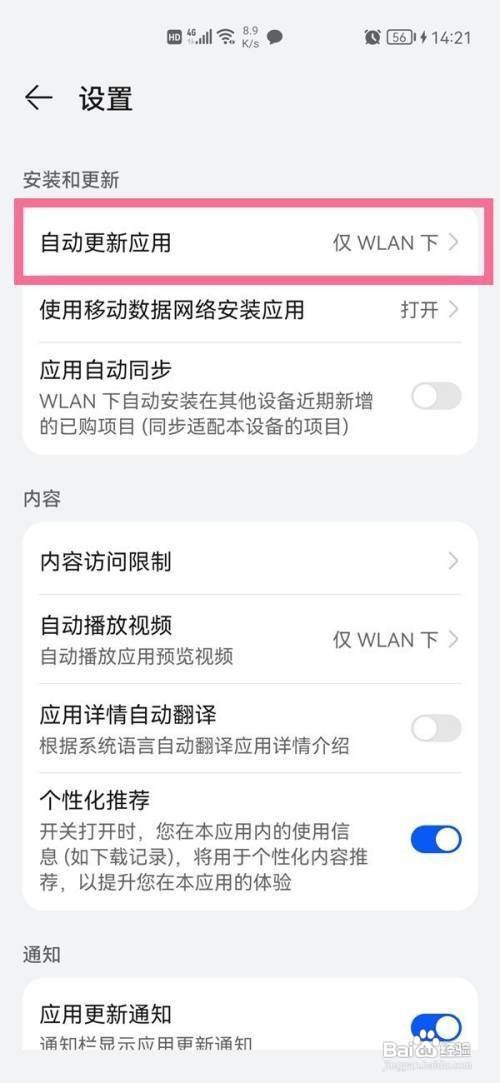 抖音怎么关闭自动更新应用