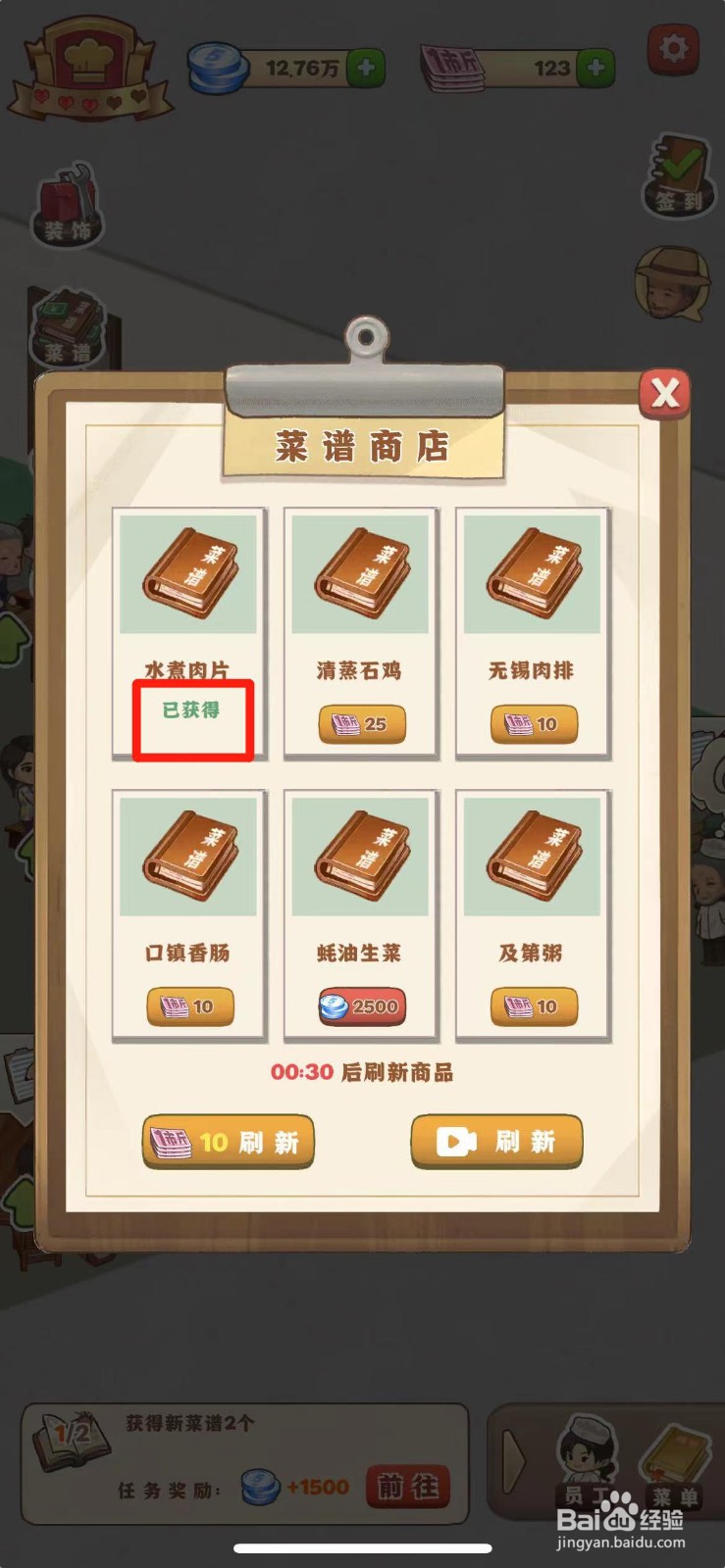 那个年代的饭店如何获得水煮肉片菜谱