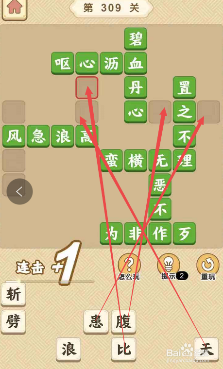 成语小秀才游戏第三百零九关攻略