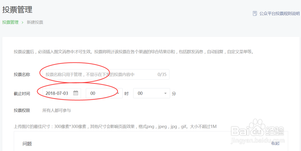 微信公众号如何添加投票