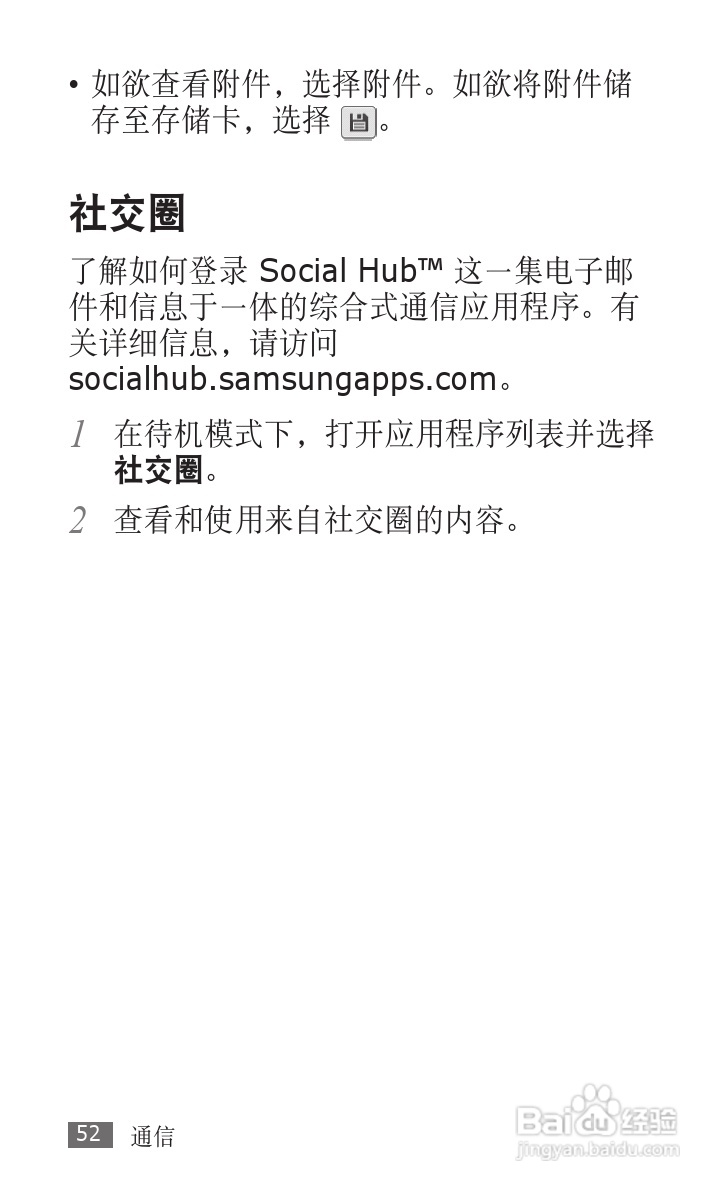 三星 GT-S5830i手机说明书:[6]