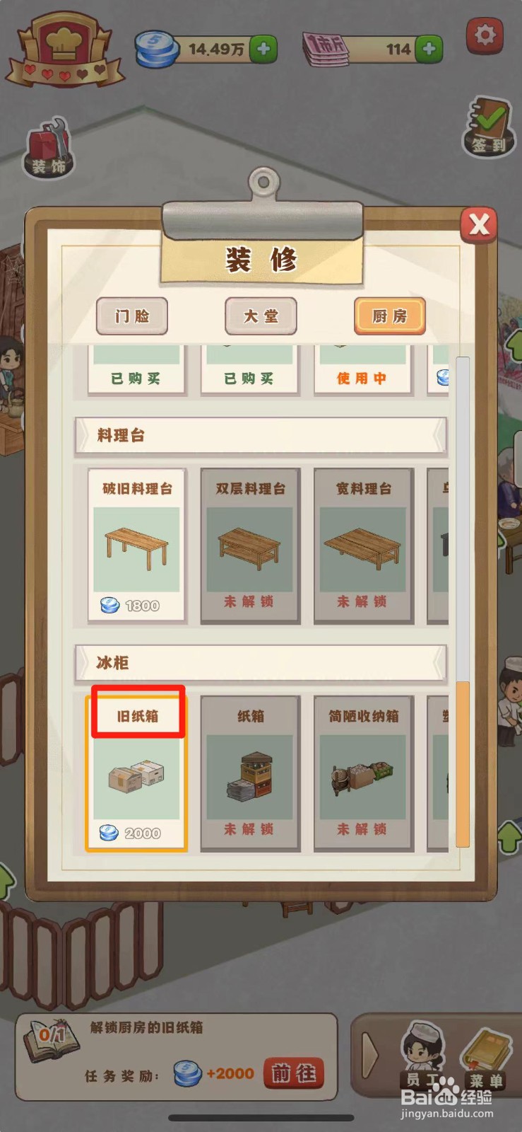 那个年代的饭店如何解锁旧纸箱