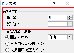 word如何插入表格