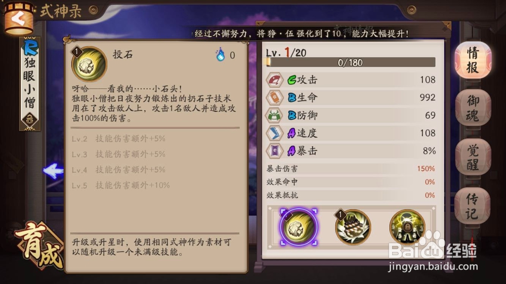 无敌阴阳师之小僧的究极玩法