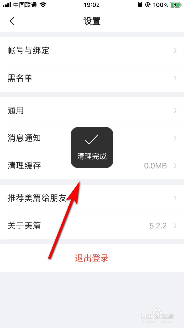 美篇App怎么清理缓存？