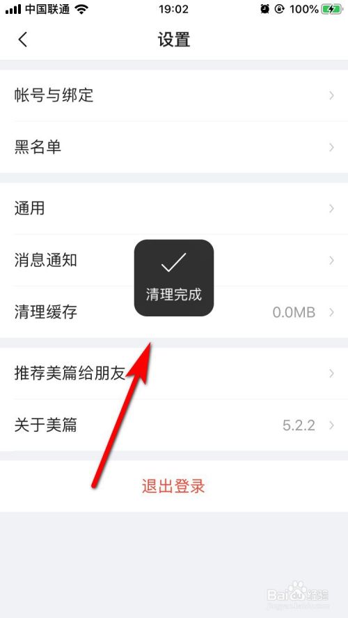 美篇App怎么清理缓存？