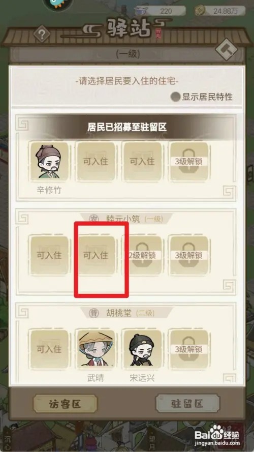解忧小村落怎样招募渔民乔雨竹