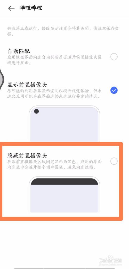 如何设置手机屏幕内容避免被摄像头遮挡？