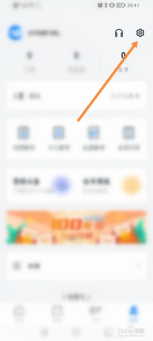 信用飞软件怎样修改登录密码