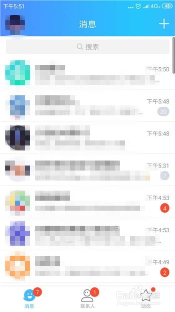 手机QQ怎么关闭底部导航栏的看点