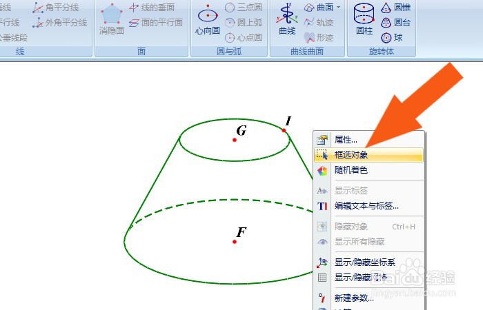 几何图霸软件中怎样修改图形线条颜色