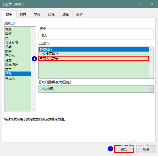 Excel 2019怎样将数字转为大写
