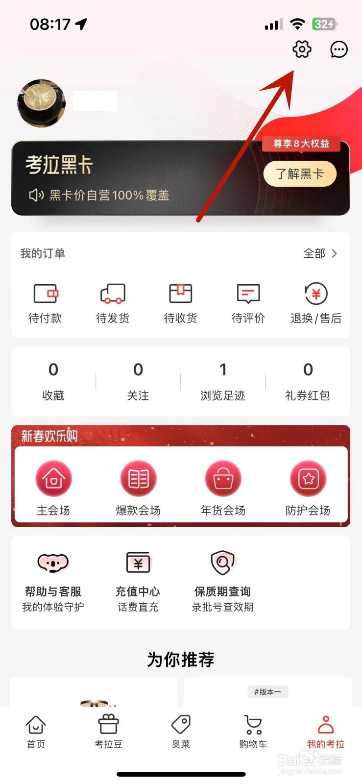 考拉海购身份码在哪打开查看
