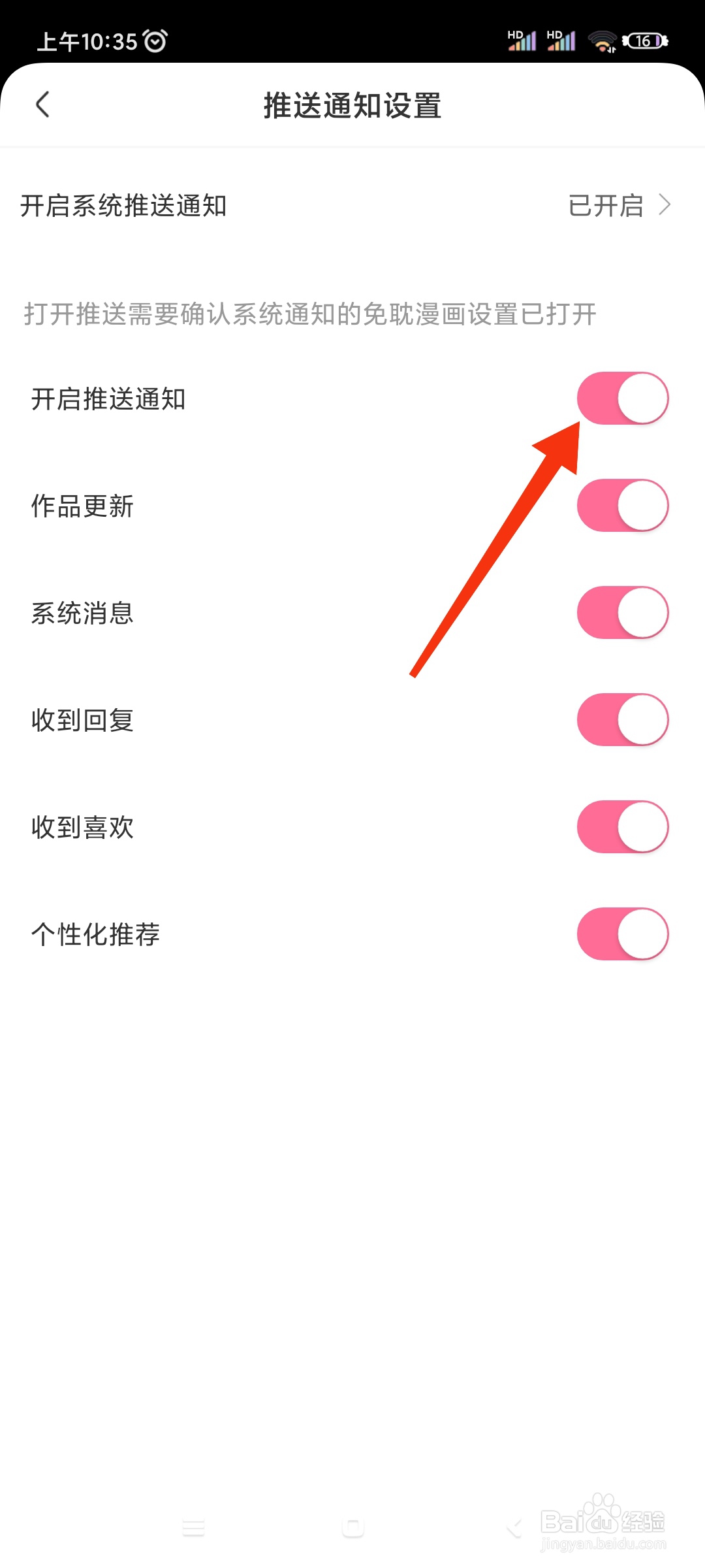 免耽漫画如何开启推送通知?