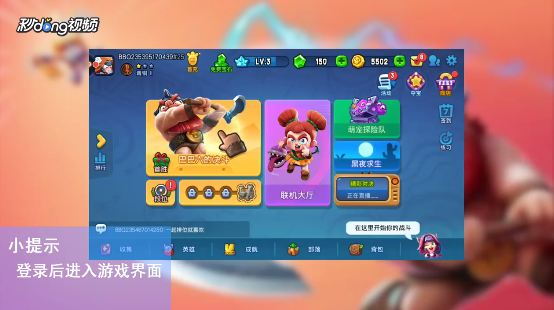 野蛮人大作战如何查找部落