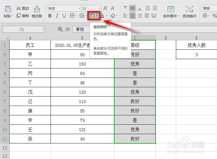 WPS Excel如何为单元格填充颜色