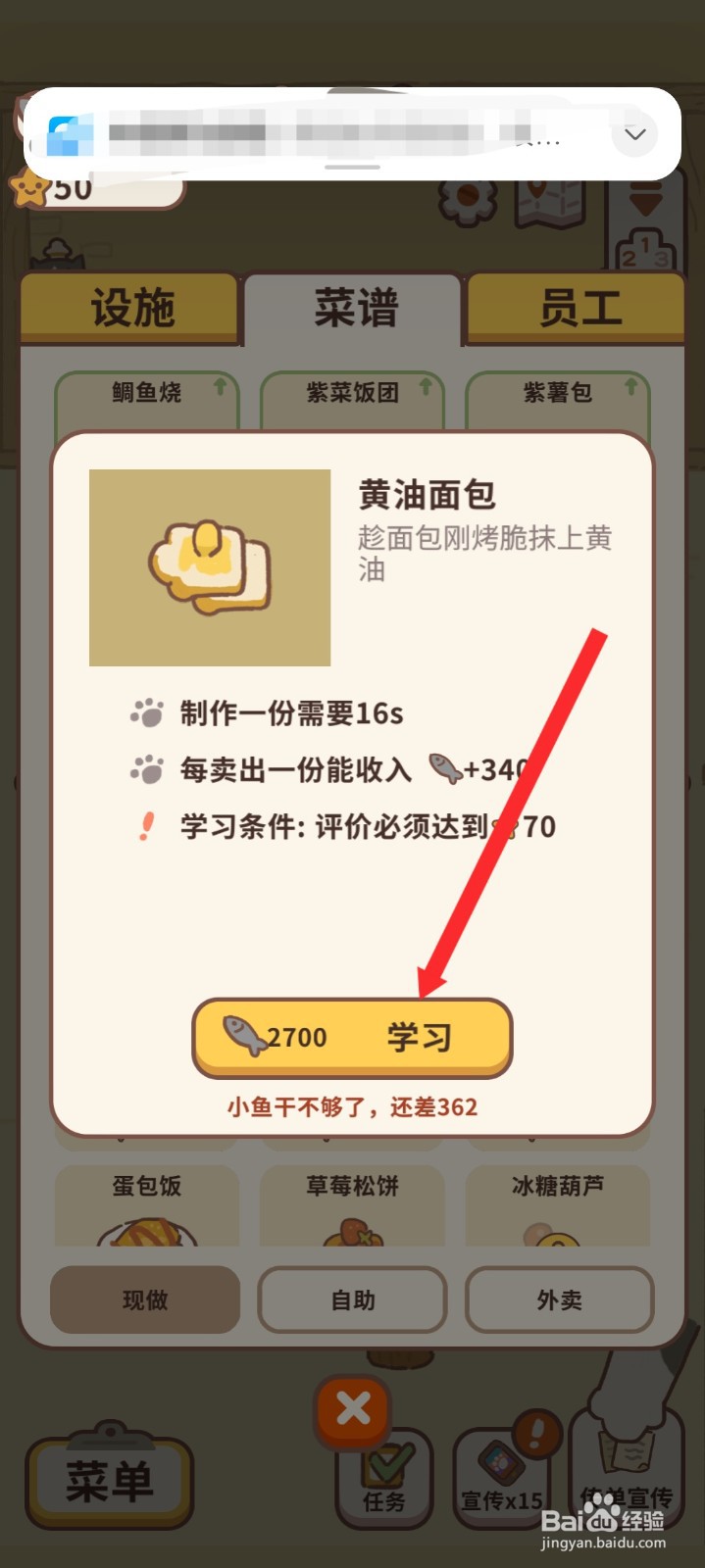 动物餐厅如何学习黄油面菜谱