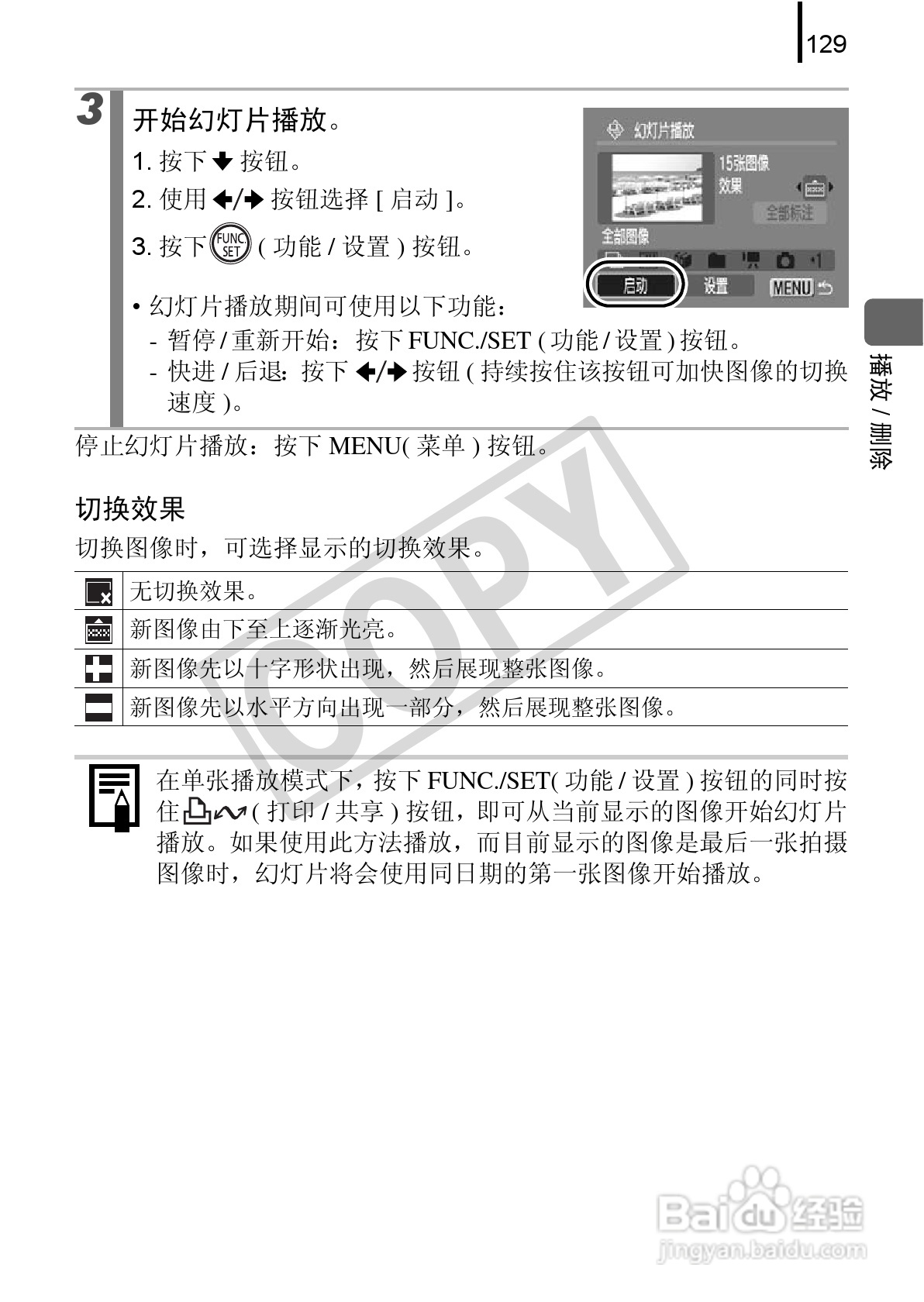 佳能DIGITAL IXUS 970 IS数码相机使用说明书:[14]