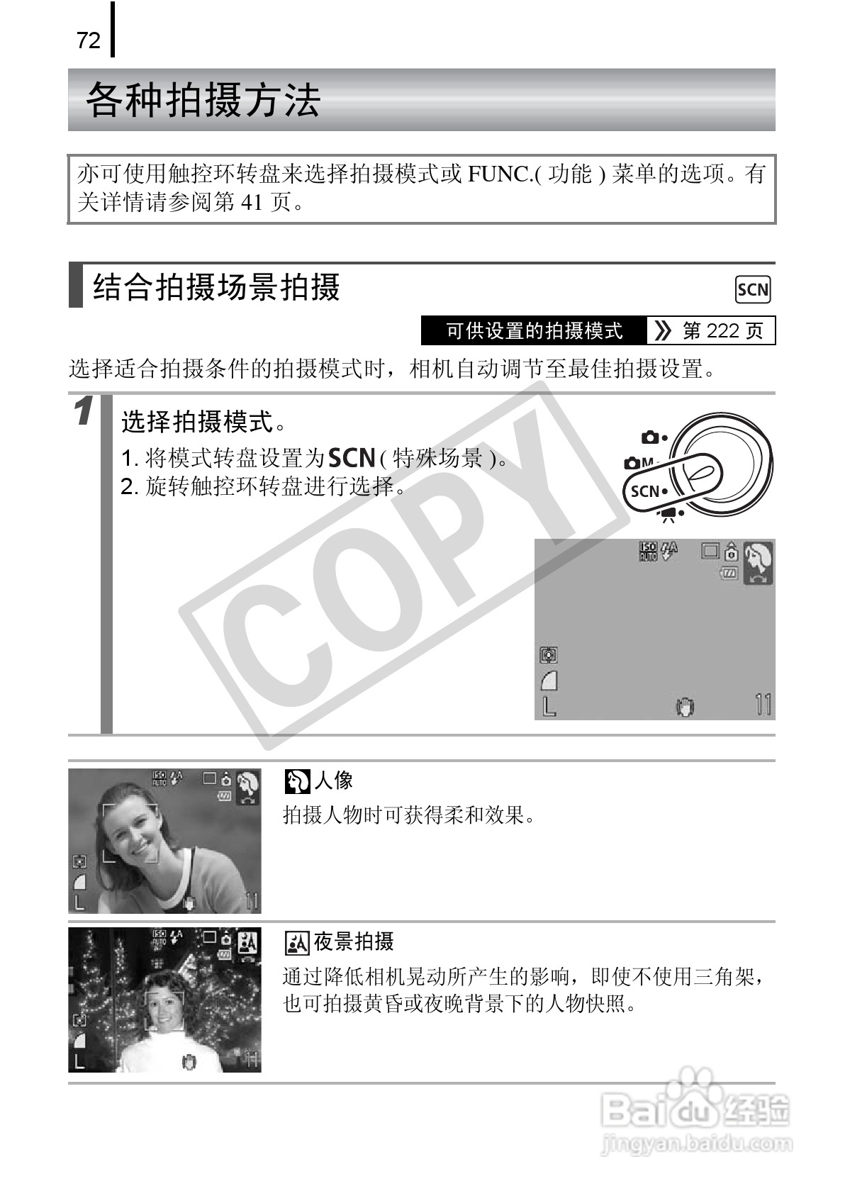 佳能DIGITAL IXUS 970 IS数码相机使用说明书:[8]