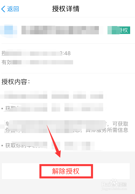 手机支付宝管理登录设备的方法