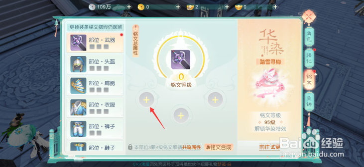 花与剑怎么镶嵌铭文