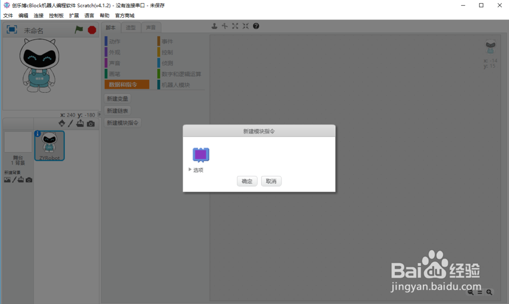 cBlock Scratch 机器人编程定义模块指令