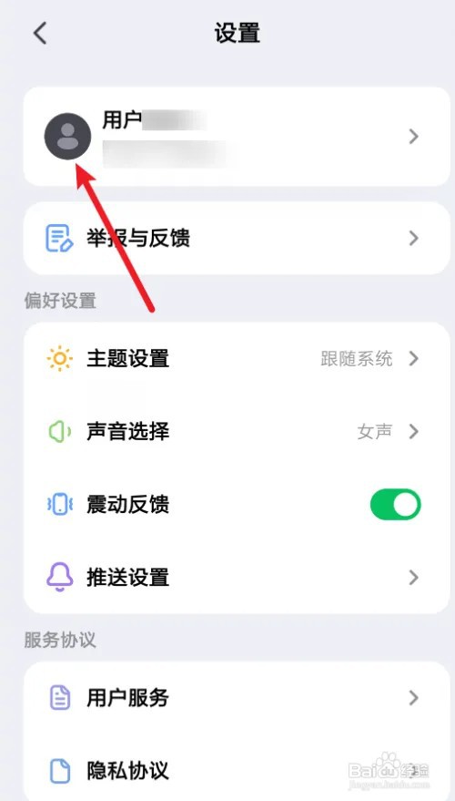 Kimi智能助手app怎么更改头像