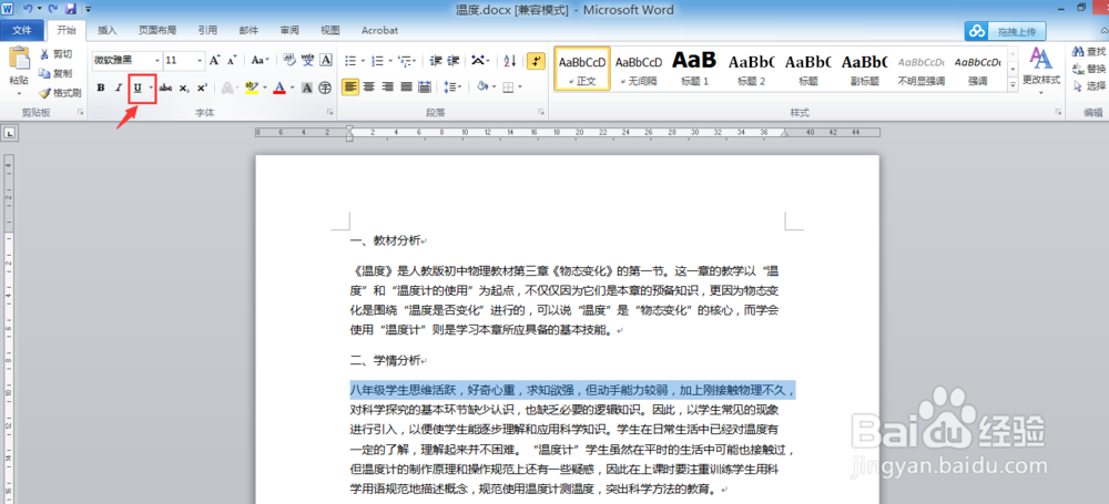 word中怎样给文字添加下划线?
