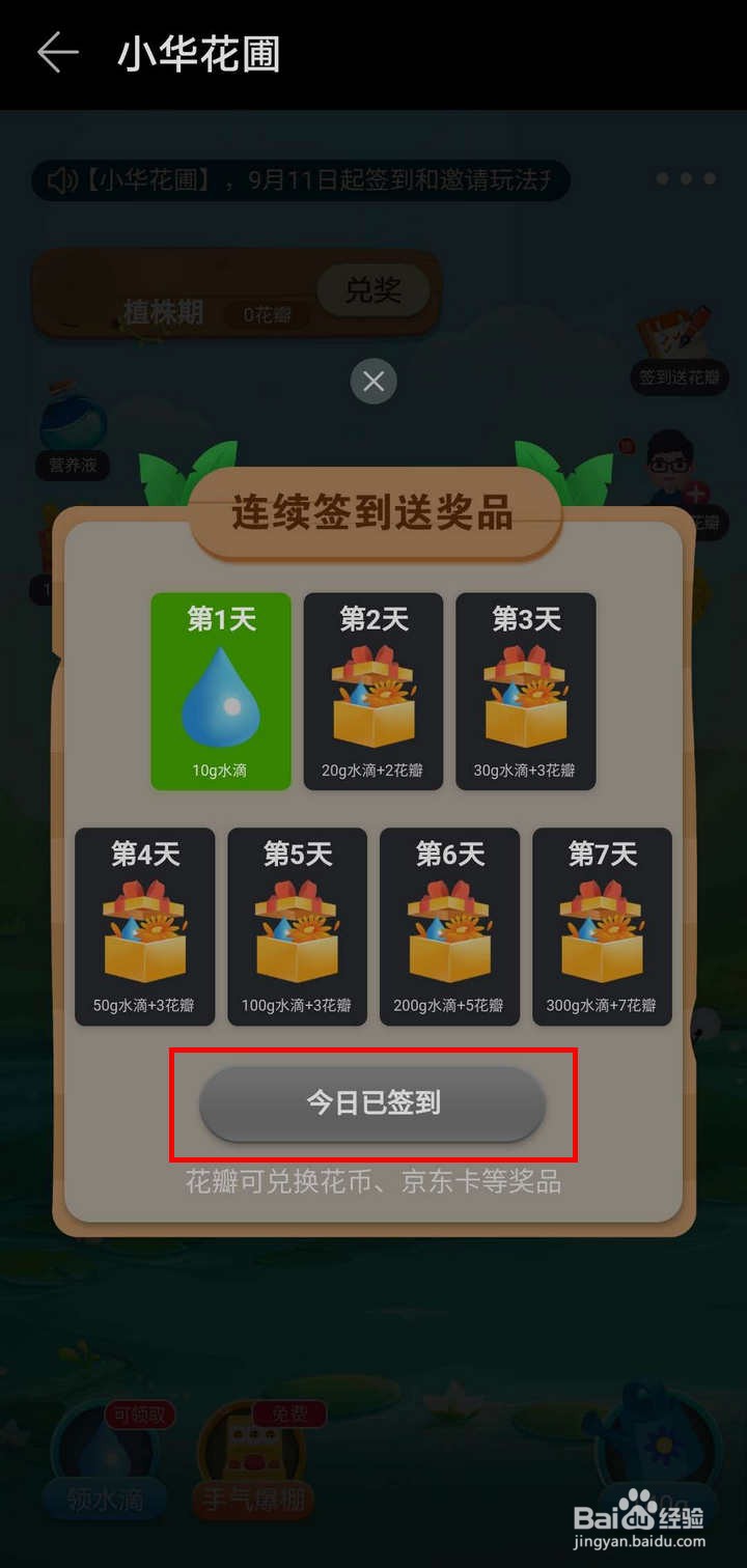 华为应用市场小华花圃怎么签到领水滴花瓣