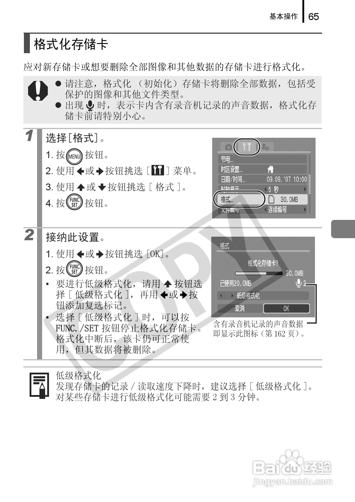 佳能DIGITAL IXUS 960 IS数码相机使用说明书:[7]