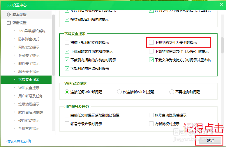 360安全卫士的下载文件安全提示如何关闭