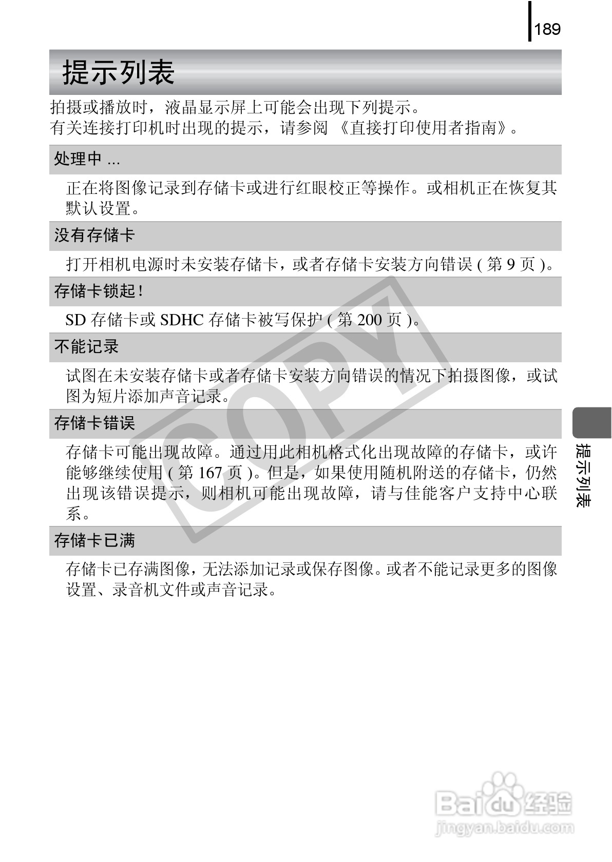 佳能DIGITAL IXUS 970 IS数码相机使用说明书:[20]