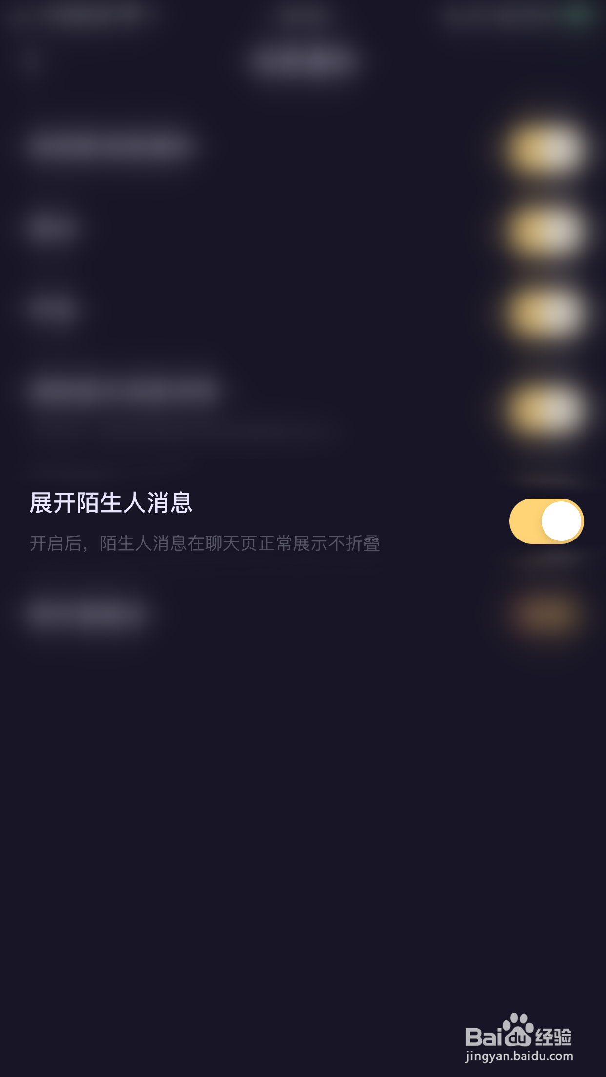 怎么停用鱼耳语音展开陌生人消息