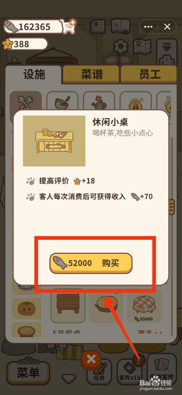 动物餐厅如何获得休闲小桌