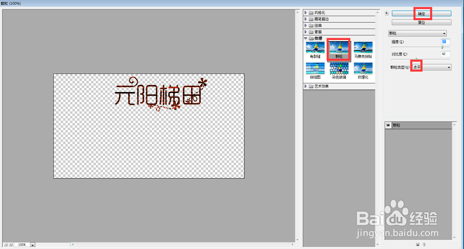 怎样给文字添加水平颗粒和浮雕效果