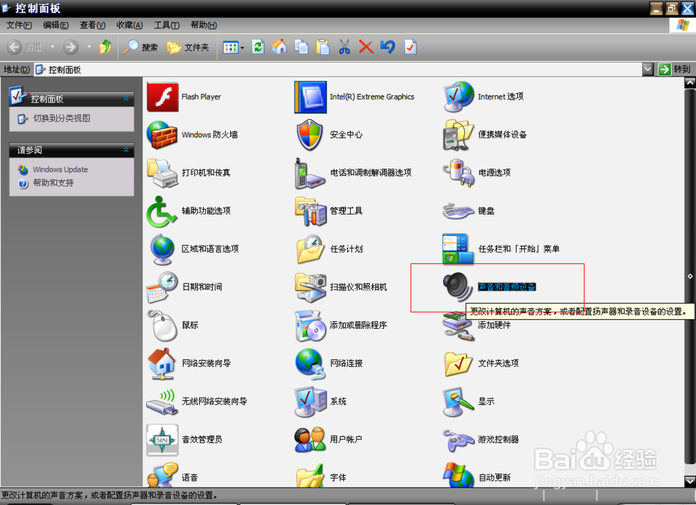 更改windows的开机，关机，各类提示音的方法