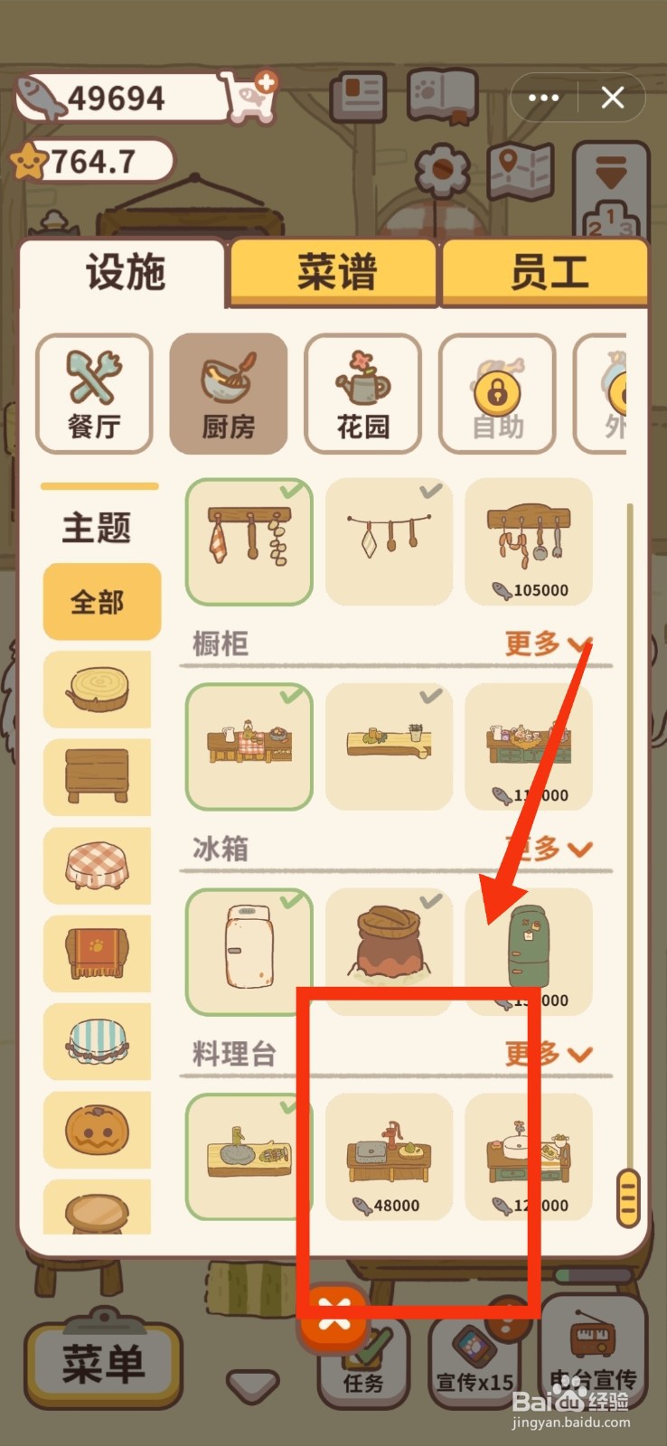 动物餐厅怎么获得精致料理台?