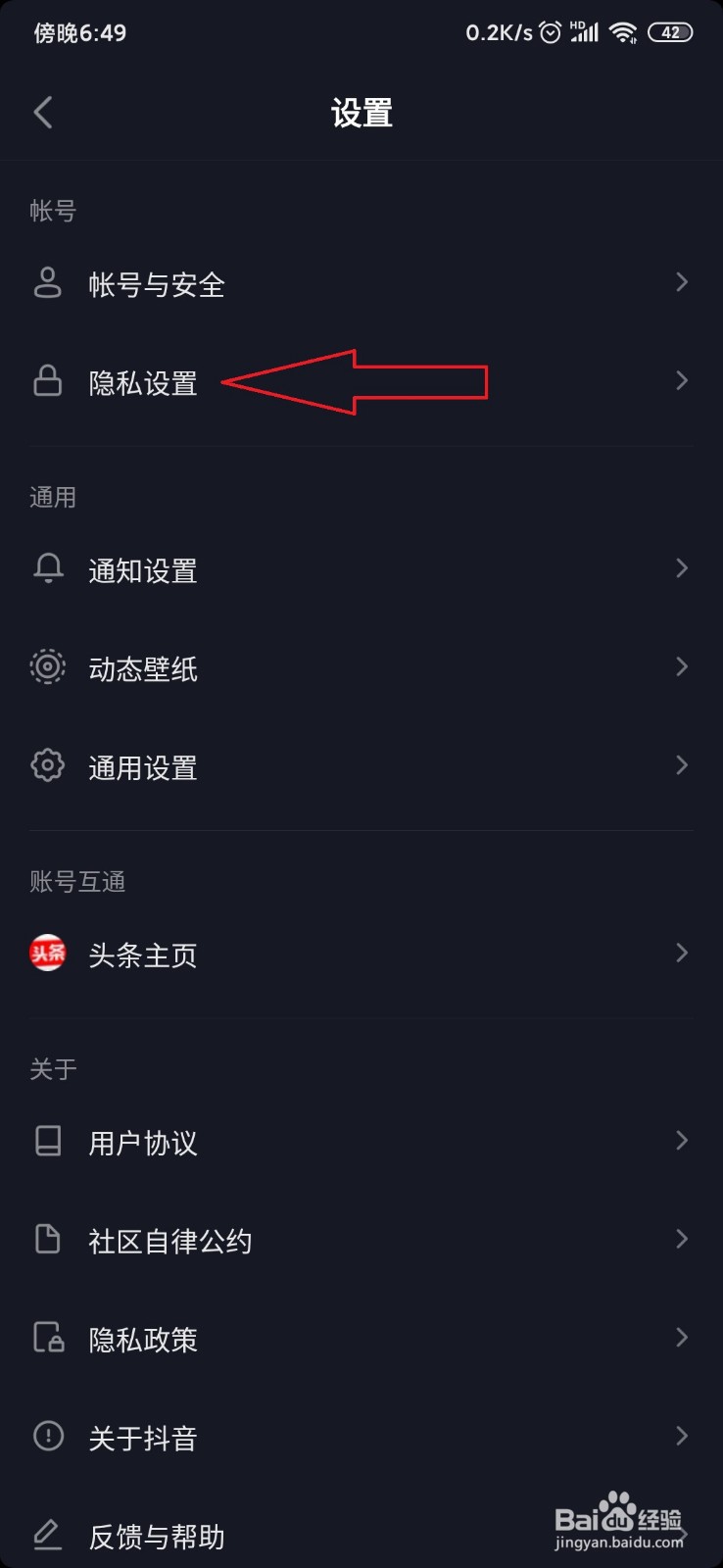 抖音怎样禁止推荐我给好友