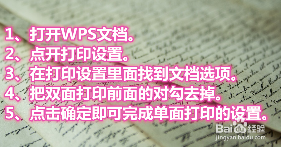打印机怎么将双面打印设置为单面打印