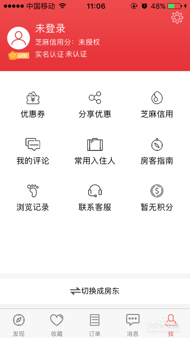 如何成为住多多民宿短租的房东？