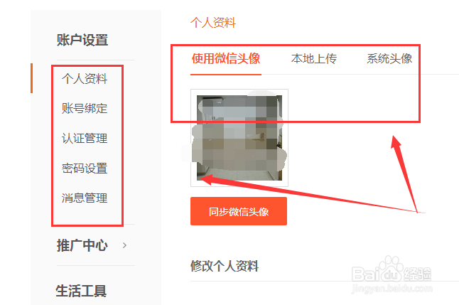 修改58同城号个人资料密码及客户咨询消息