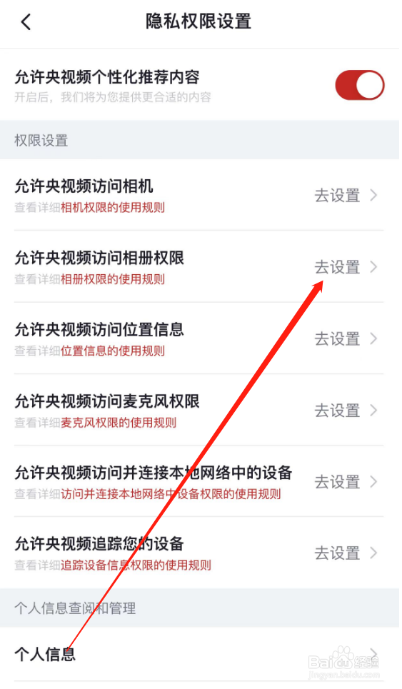 央视频怎么开启相册权限